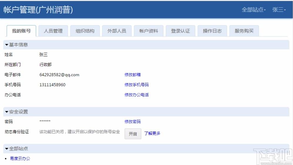 EasyDo下载,文档管理系统,信息管理,文档管理软件