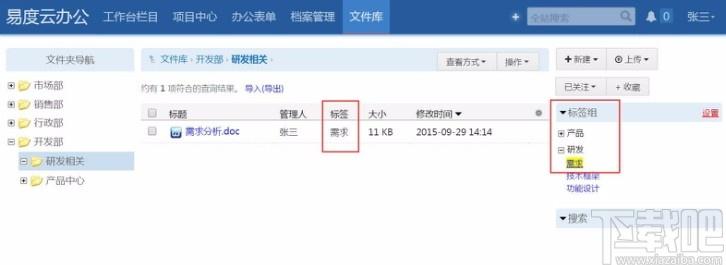 EasyDo下载,文档管理系统,信息管理,文档管理软件
