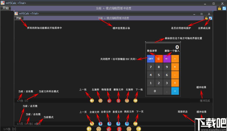 mYSCalc下载,文件管理,加密软件,文件加密
