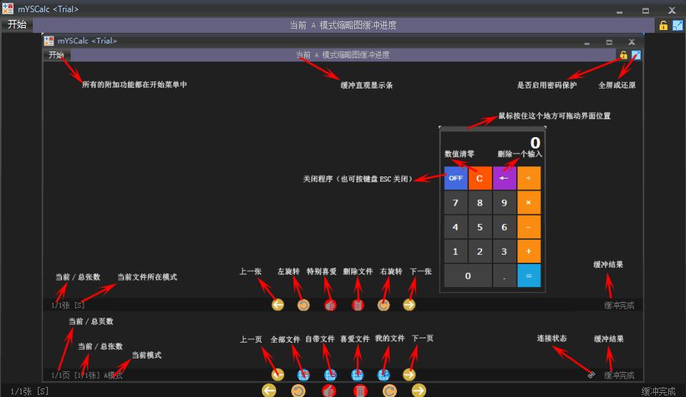 mYSCalc下载,文件管理,加密软件,文件加密