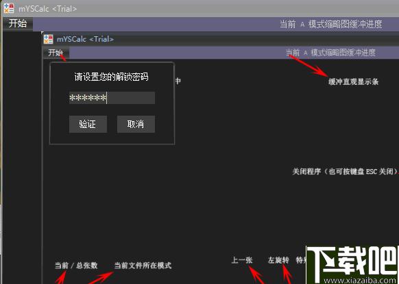 mYSCalc下载,文件管理,加密软件,文件加密