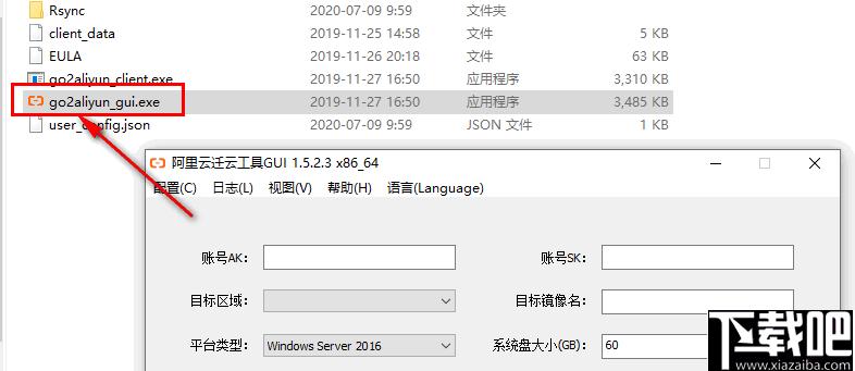 阿里云迁云工具下载