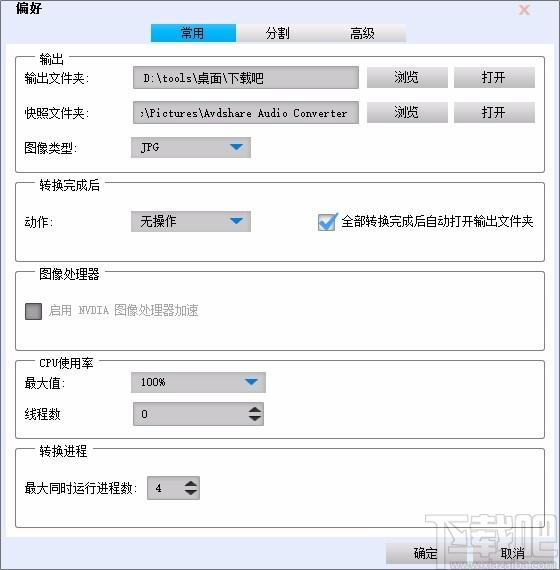 Avdshare Audio Converter 7下载,音频转换器,音频转换