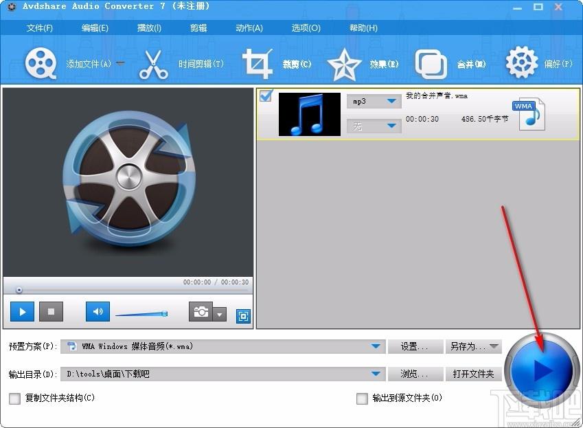 Avdshare Audio Converter 7下载,音频转换器,音频转换