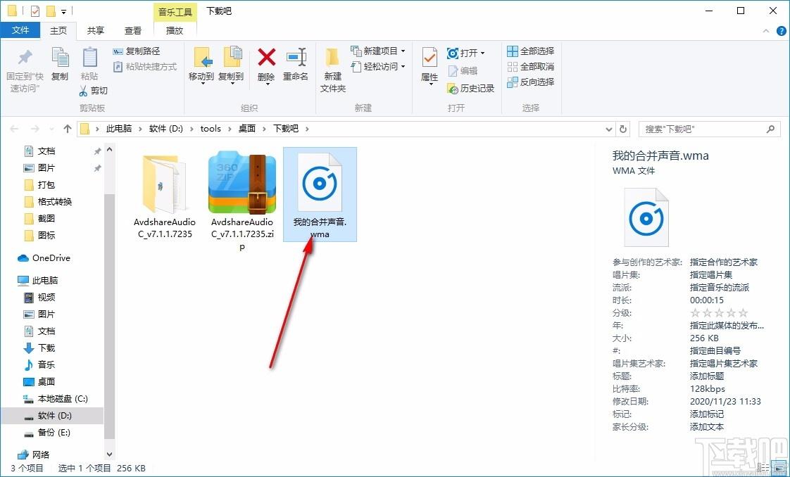 Avdshare Audio Converter 7下载,音频转换器,音频转换
