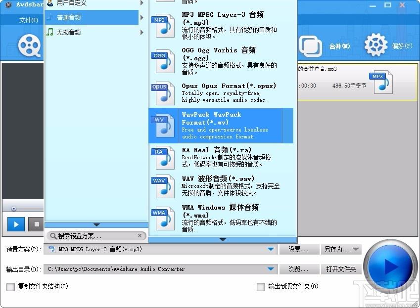 Avdshare Audio Converter 7下载,音频转换器,音频转换
