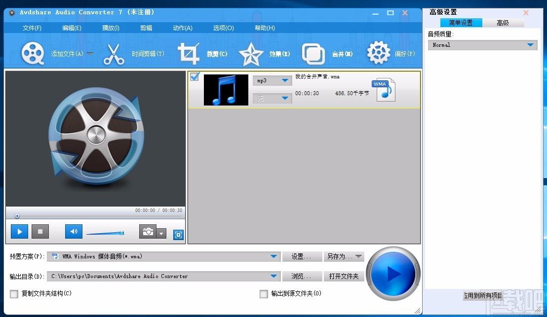 Avdshare Audio Converter 7下载,音频转换器,音频转换