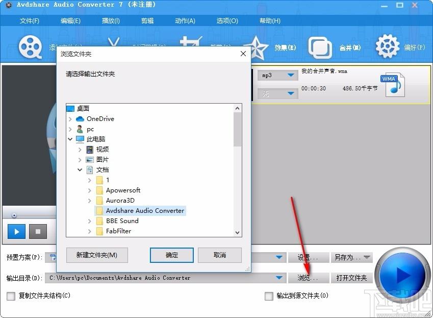 Avdshare Audio Converter 7下载,音频转换器,音频转换