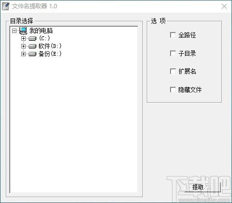 文件名提取器,文件名提取软件,扩展名提取