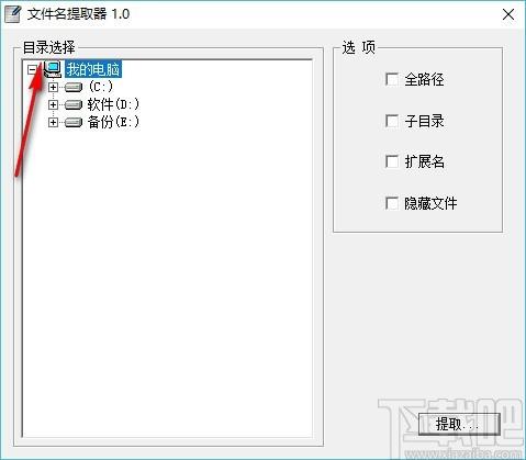 文件名提取器,文件名提取软件,扩展名提取