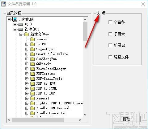 文件名提取器,文件名提取软件,扩展名提取
