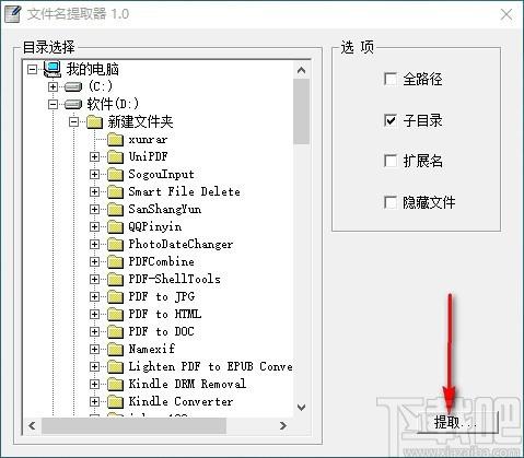 文件名提取器,文件名提取软件,扩展名提取