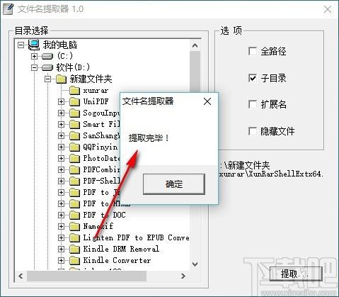 文件名提取器,文件名提取软件,扩展名提取