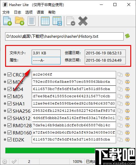 Hasher Lite下载,文件校验,哈希值,md5计算
