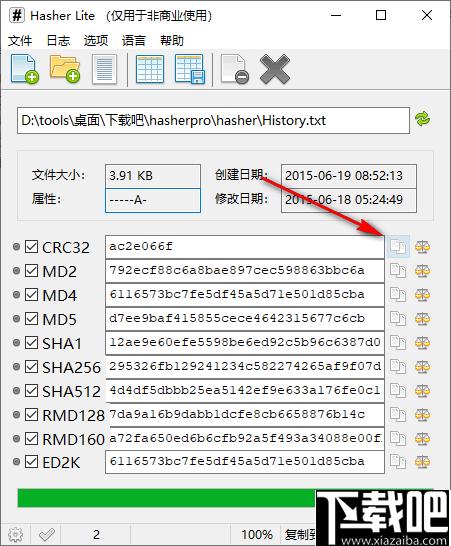 Hasher Lite下载,文件校验,哈希值,md5计算