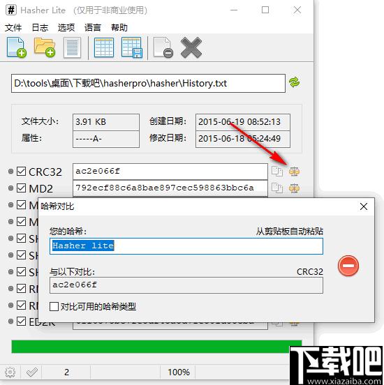 Hasher Lite下载,文件校验,哈希值,md5计算