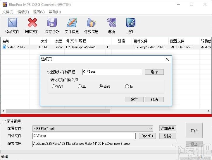 Bluefox MP3 OGG Converter下载,MP3/OGG音频格式转换