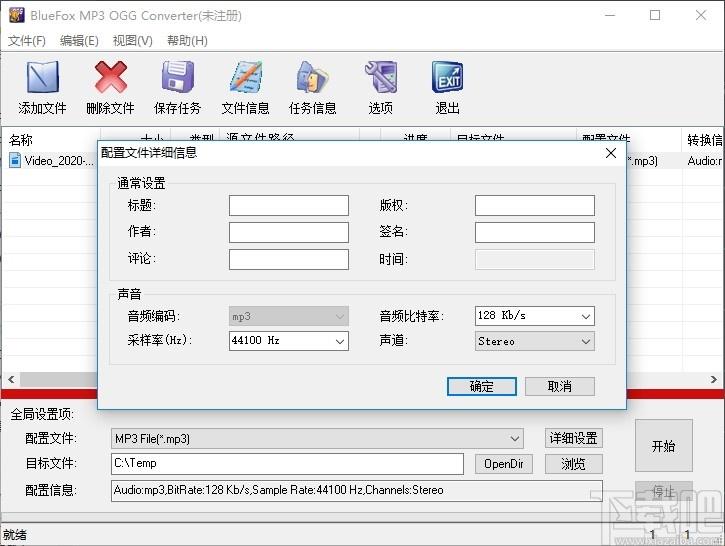 Bluefox MP3 OGG Converter下载,MP3/OGG音频格式转换