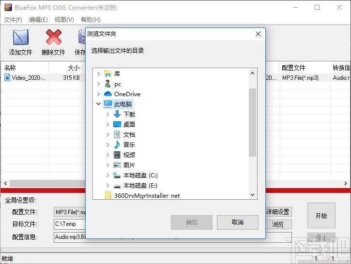 Bluefox MP3 OGG Converter下载,MP3/OGG音频格式转换