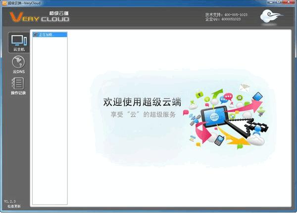 verycloud下载,服务器管理,文件传输