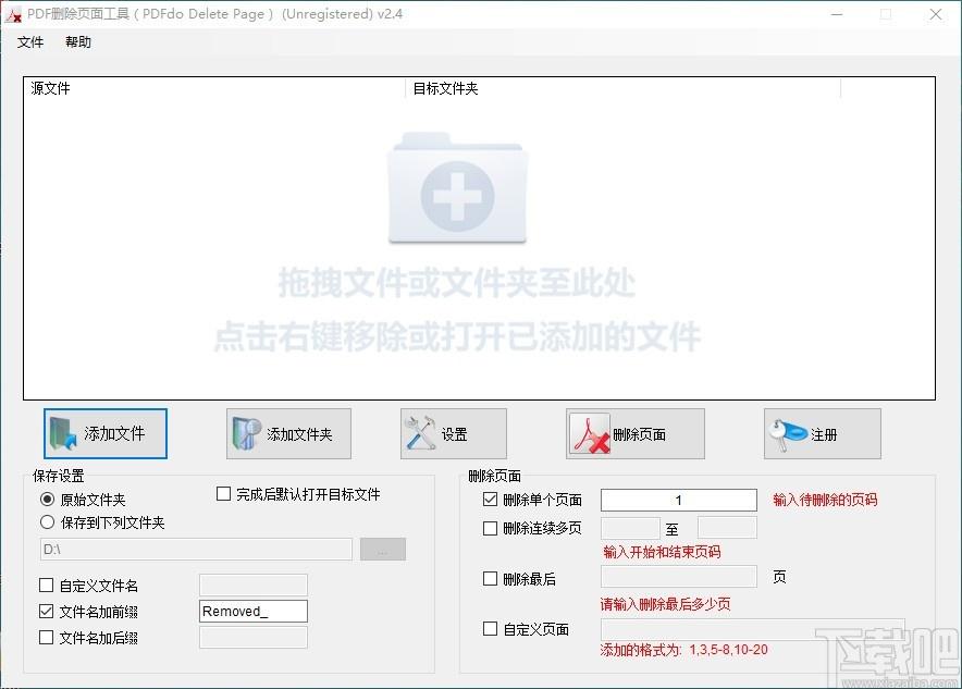 PDFdo Delete Page下载,PDF删除页面工具,PDF删除页面