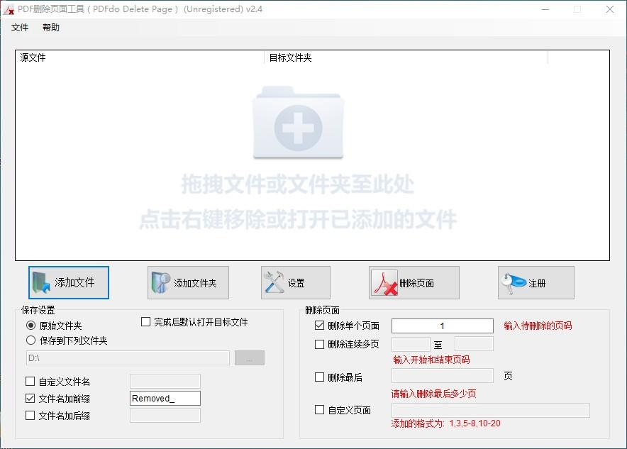 PDFdo Delete Page下载,PDF删除页面工具,PDF删除页面