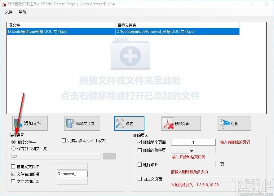 PDFdo Delete Page下载,PDF删除页面工具,PDF删除页面