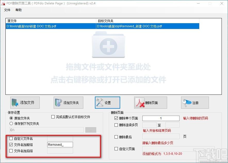 PDFdo Delete Page下载,PDF删除页面工具,PDF删除页面