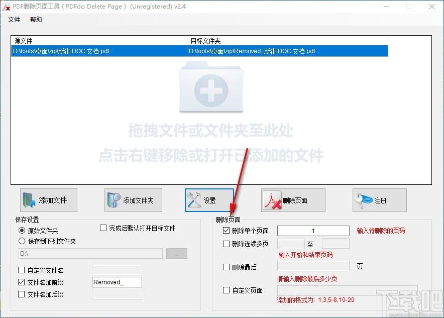 PDFdo Delete Page下载,PDF删除页面工具,PDF删除页面