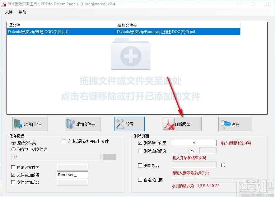 PDFdo Delete Page下载,PDF删除页面工具,PDF删除页面