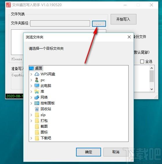 文件夹遍历写入助手,文件夹遍历写入工具,文件夹遍历写入