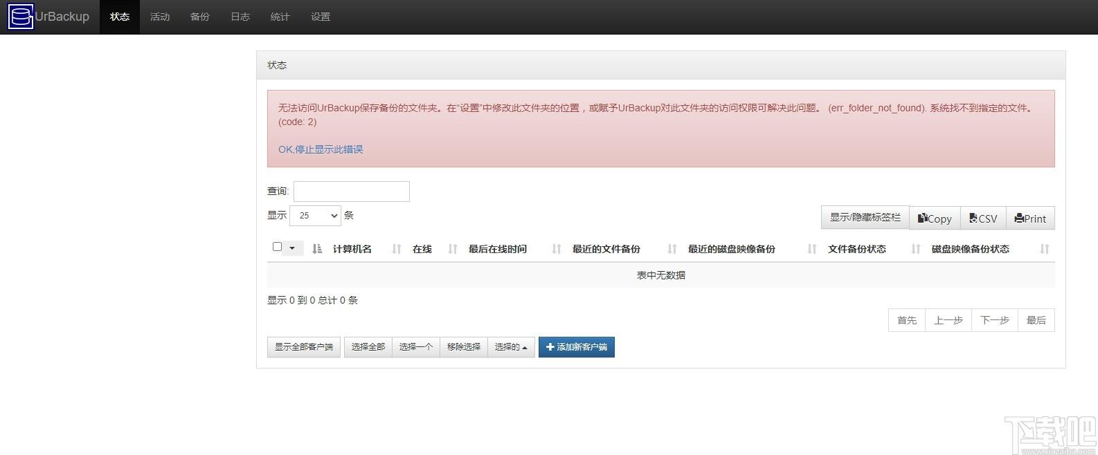 UrBackup Server下载,服务器备份系统,服务器类,备份软件