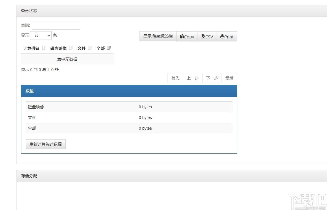 UrBackup Server下载,服务器备份系统,服务器类,备份软件
