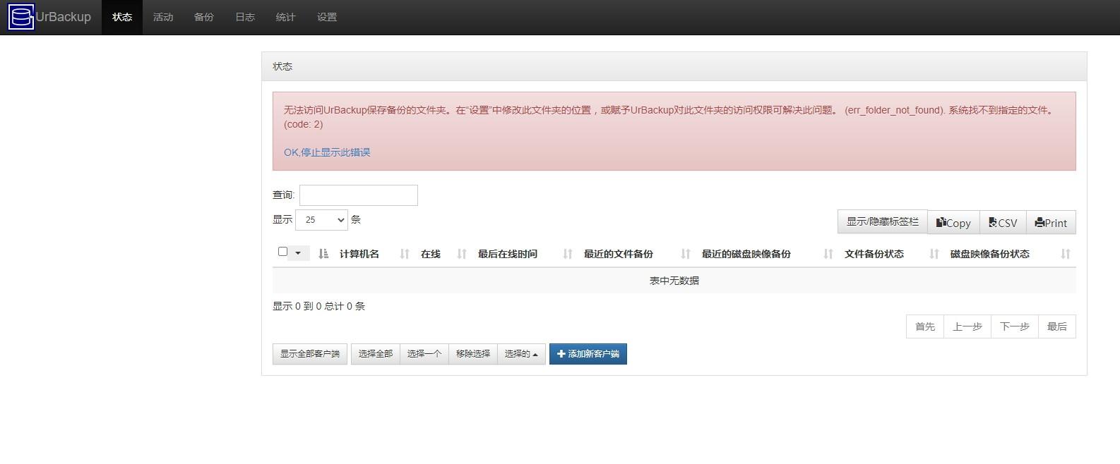 UrBackup Server下载,服务器备份系统,服务器类,备份软件
