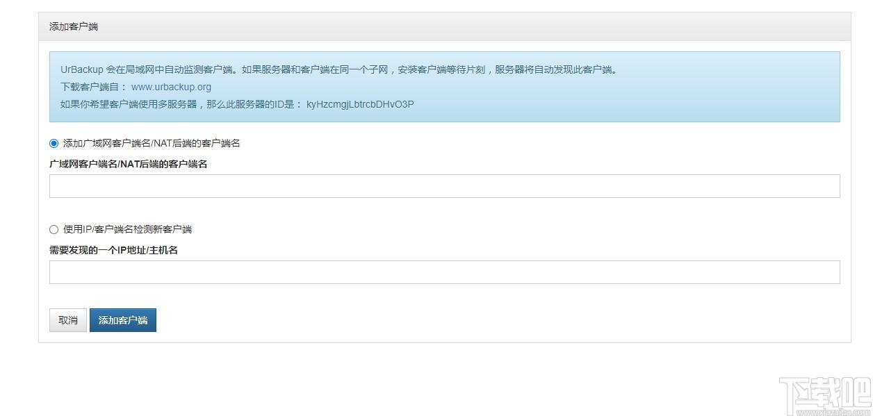 UrBackup Server下载,服务器备份系统,服务器类,备份软件