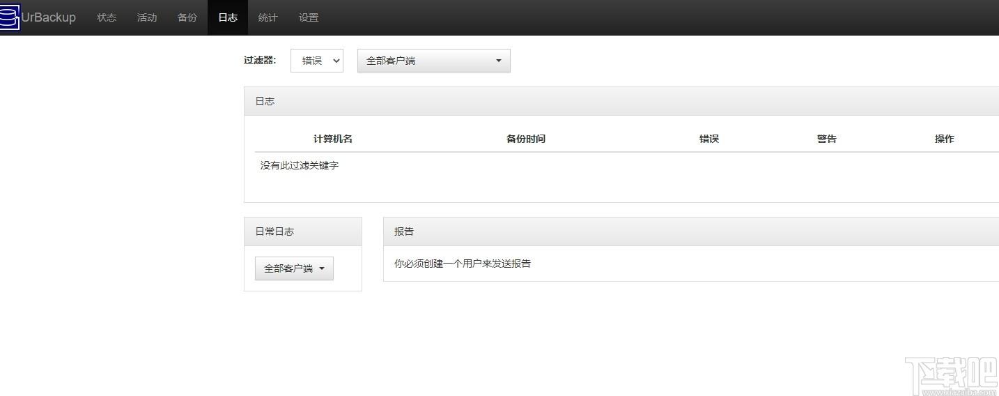 UrBackup Server下载,服务器备份系统,服务器类,备份软件