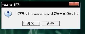 windows.hlp官方下载,windows.hlp下载,windows.hlp修复,window