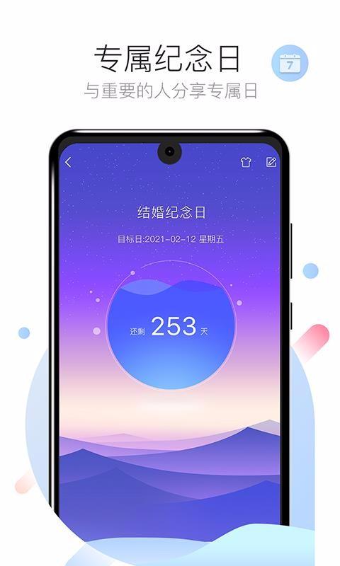 倒数日days下载,倒数日days手机版
