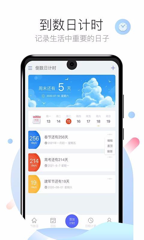 倒数日days下载,倒数日days手机版