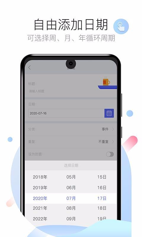 倒数日days下载,倒数日days手机版