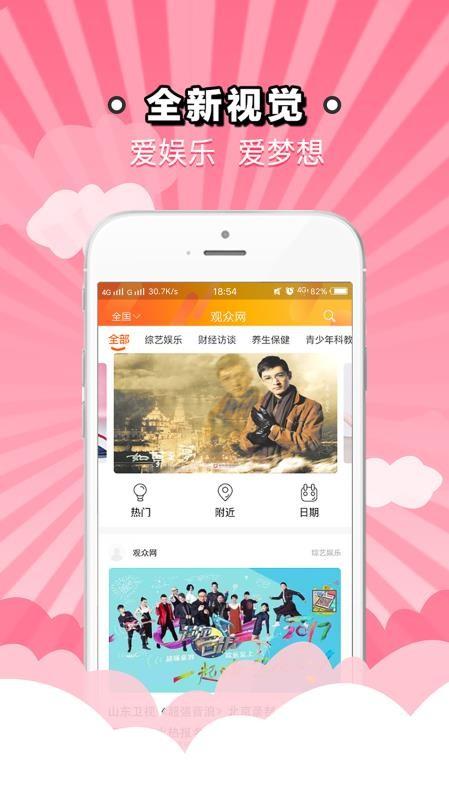 观众网app下载,观众网安卓版