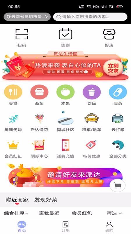派达app下载,派达安卓版
