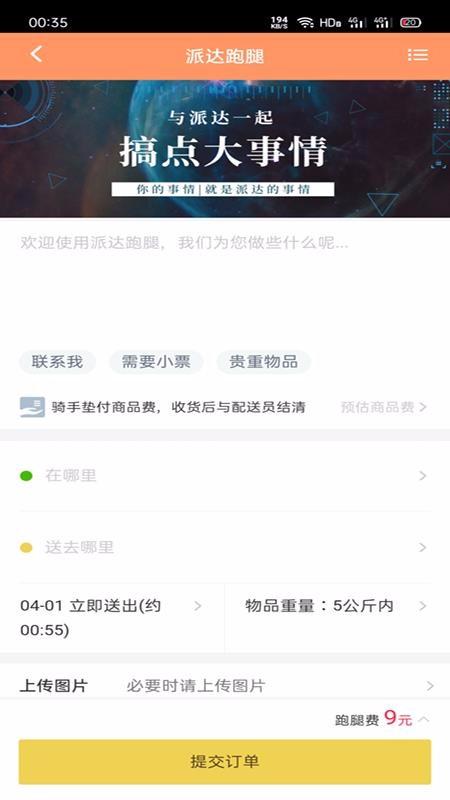 派达app下载,派达安卓版