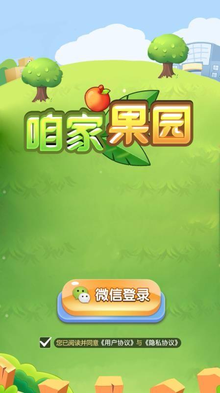 咱家果园app下载,咱家果园手机版