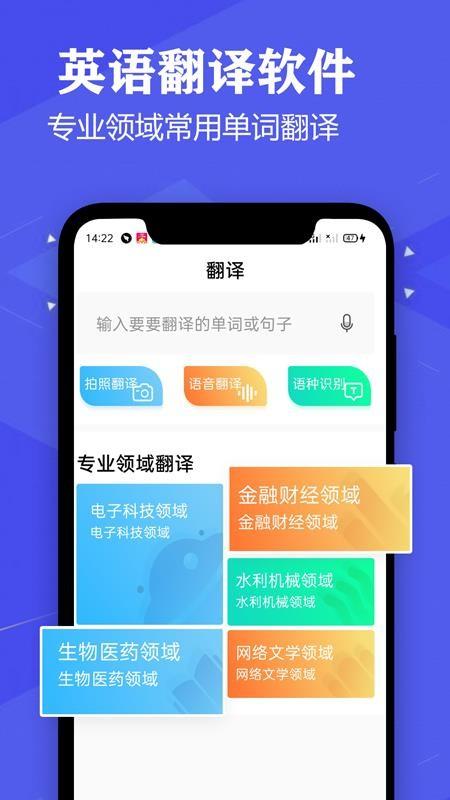 语音英语翻译官app下载,语音英语翻译官安卓版