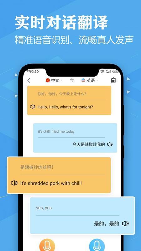 语音英语翻译官app下载,语音英语翻译官安卓版