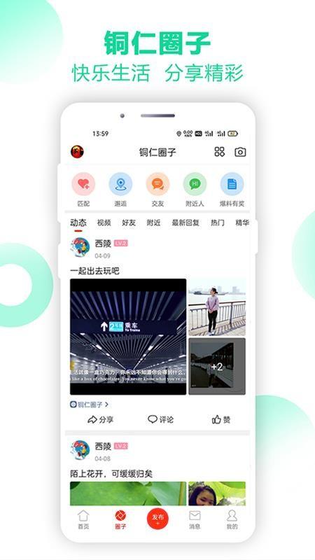 铜仁信息港app下载,铜仁信息港安卓版