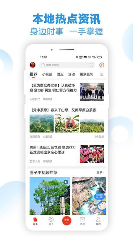 铜仁信息港app下载,铜仁信息港安卓版