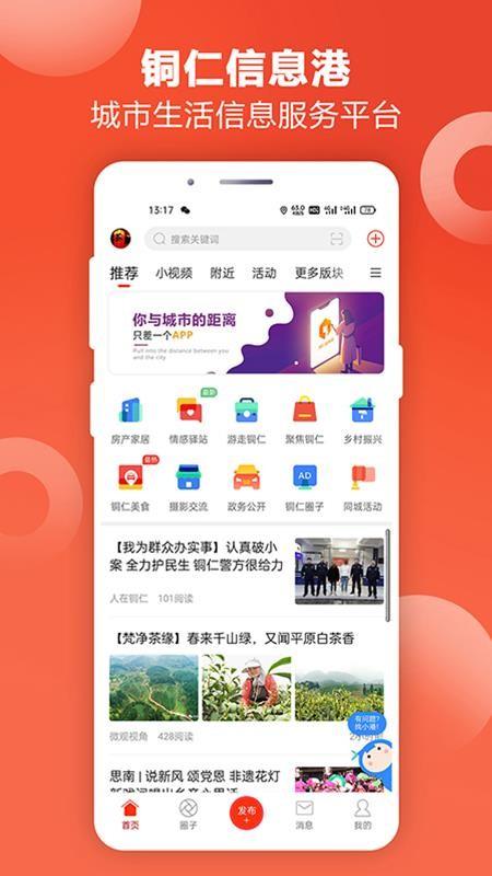 铜仁信息港app下载,铜仁信息港安卓版