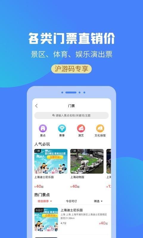 游上海app下载,游上海手机版